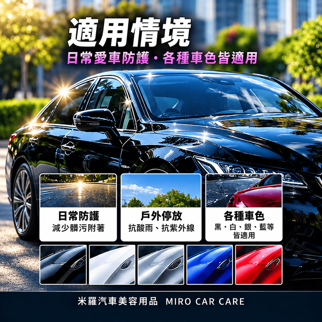 LENTO 汽車鍍膜 50ml_6適用情境