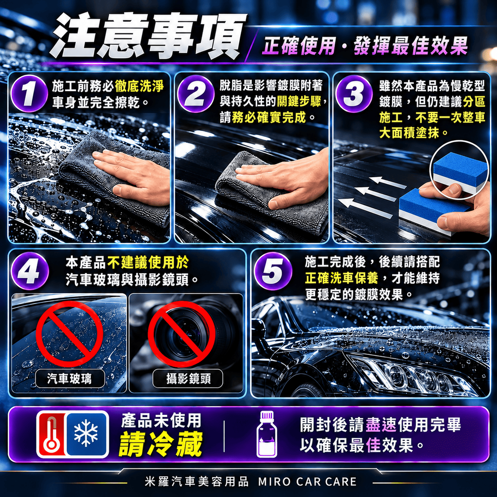 LENTO 汽車鍍膜 50ml_8注意事項