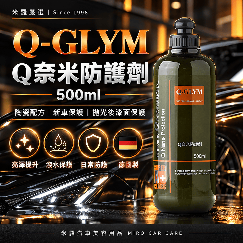 Q-GLYM Q奈米防護劑 500ml_1首圖