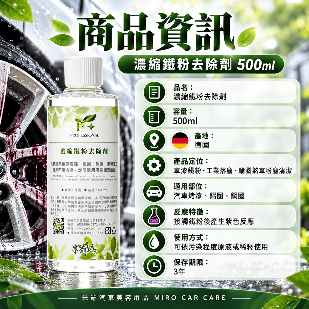 濃縮鐵粉去除劑 500ml_2商品資訊