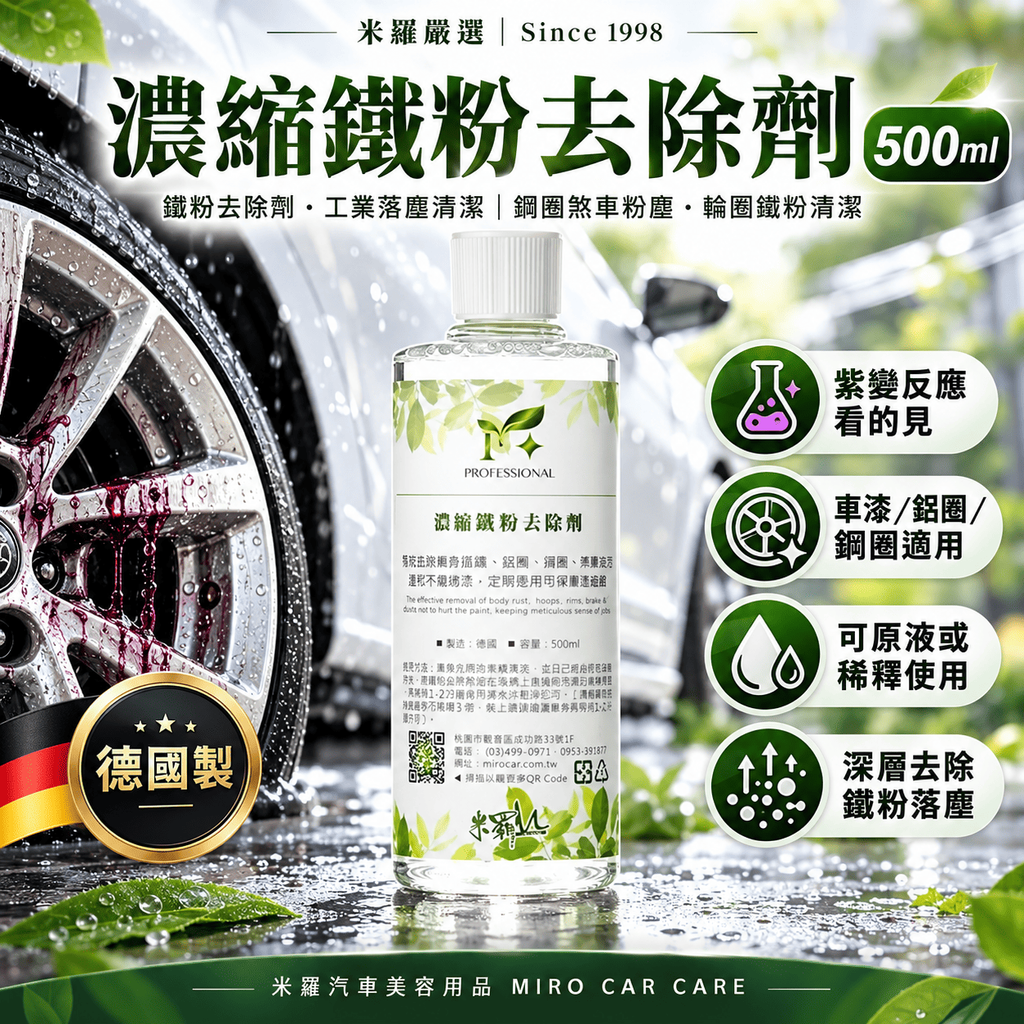 濃縮鐵粉去除劑 500ml_1首圖