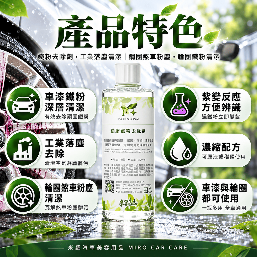 濃縮鐵粉去除劑 500ml_3產品特色
