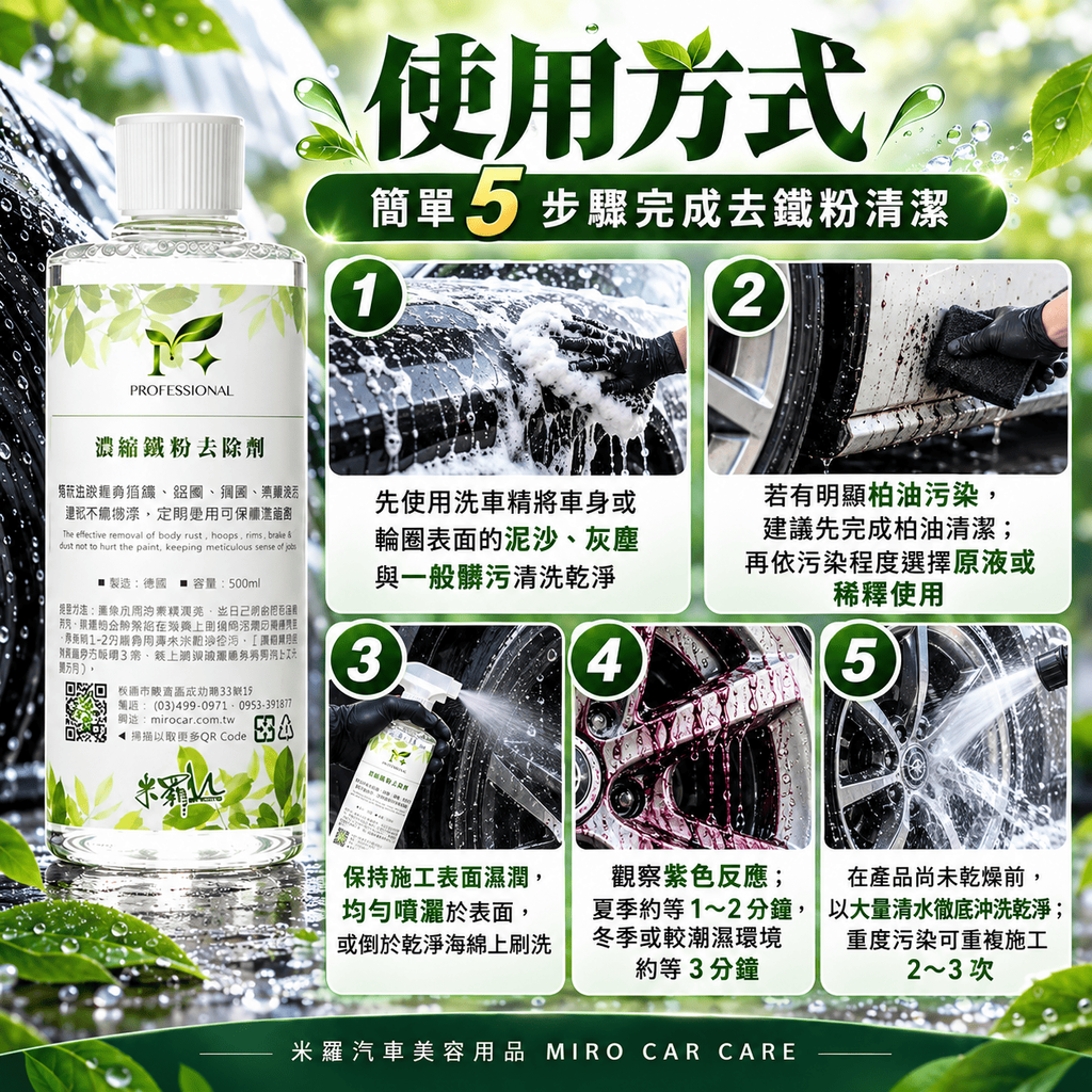 濃縮鐵粉去除劑 500ml_7使用方式