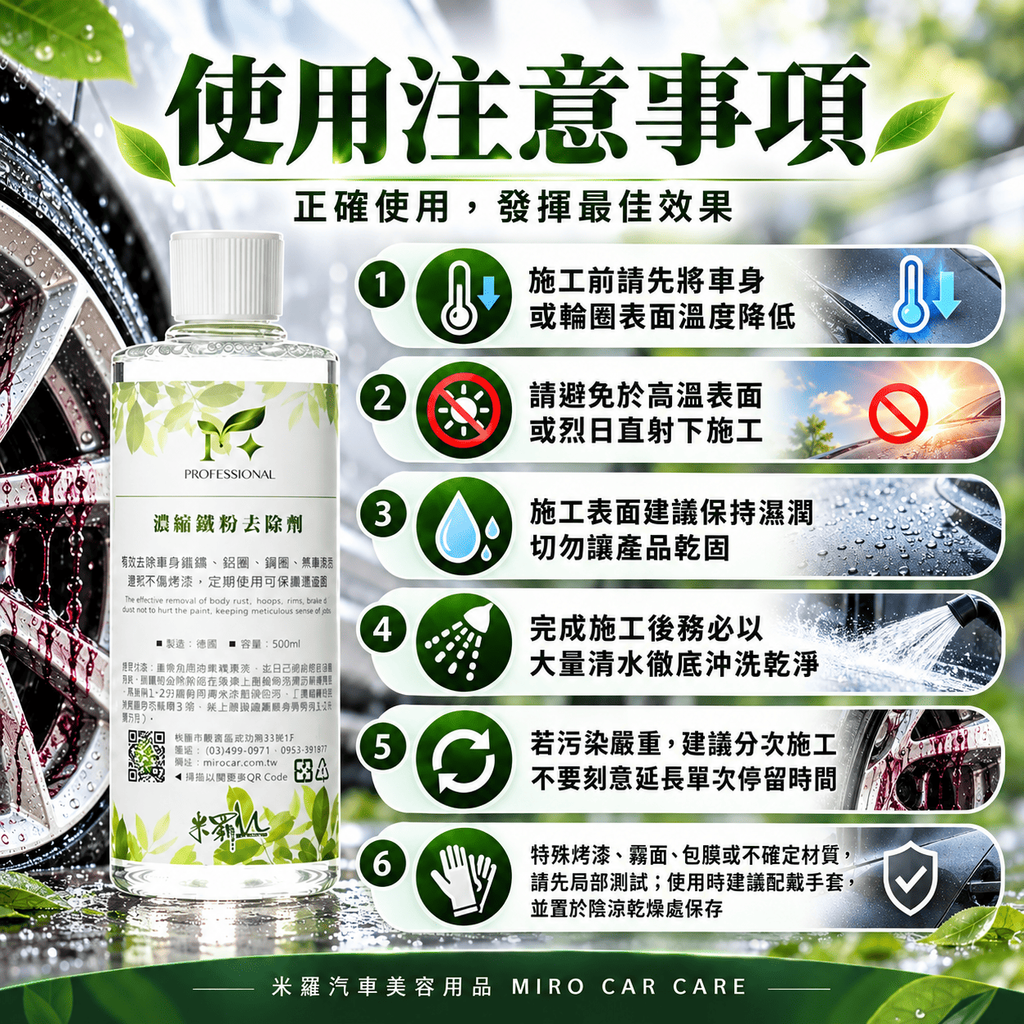 濃縮鐵粉去除劑 500ml_8使用注意事項
