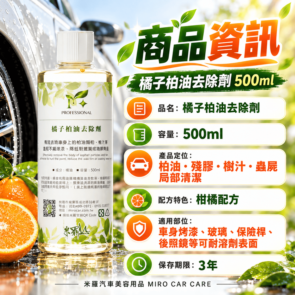 橘子柏油去除劑 500ml_2商品資訊