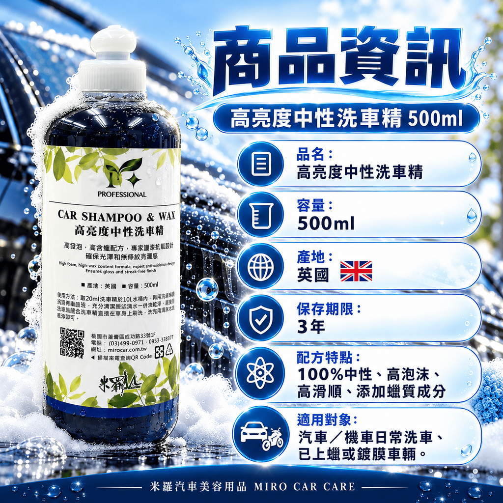 高亮度中性洗車精 500ml_2商品資訊