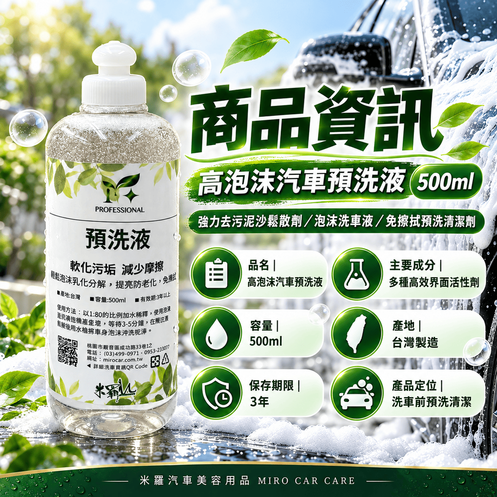 高泡沫汽車預洗液 500ml_2商品資訊