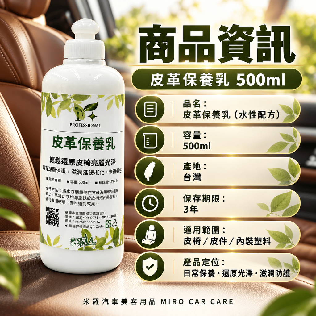 皮革保養乳 500ml_2商品資訊