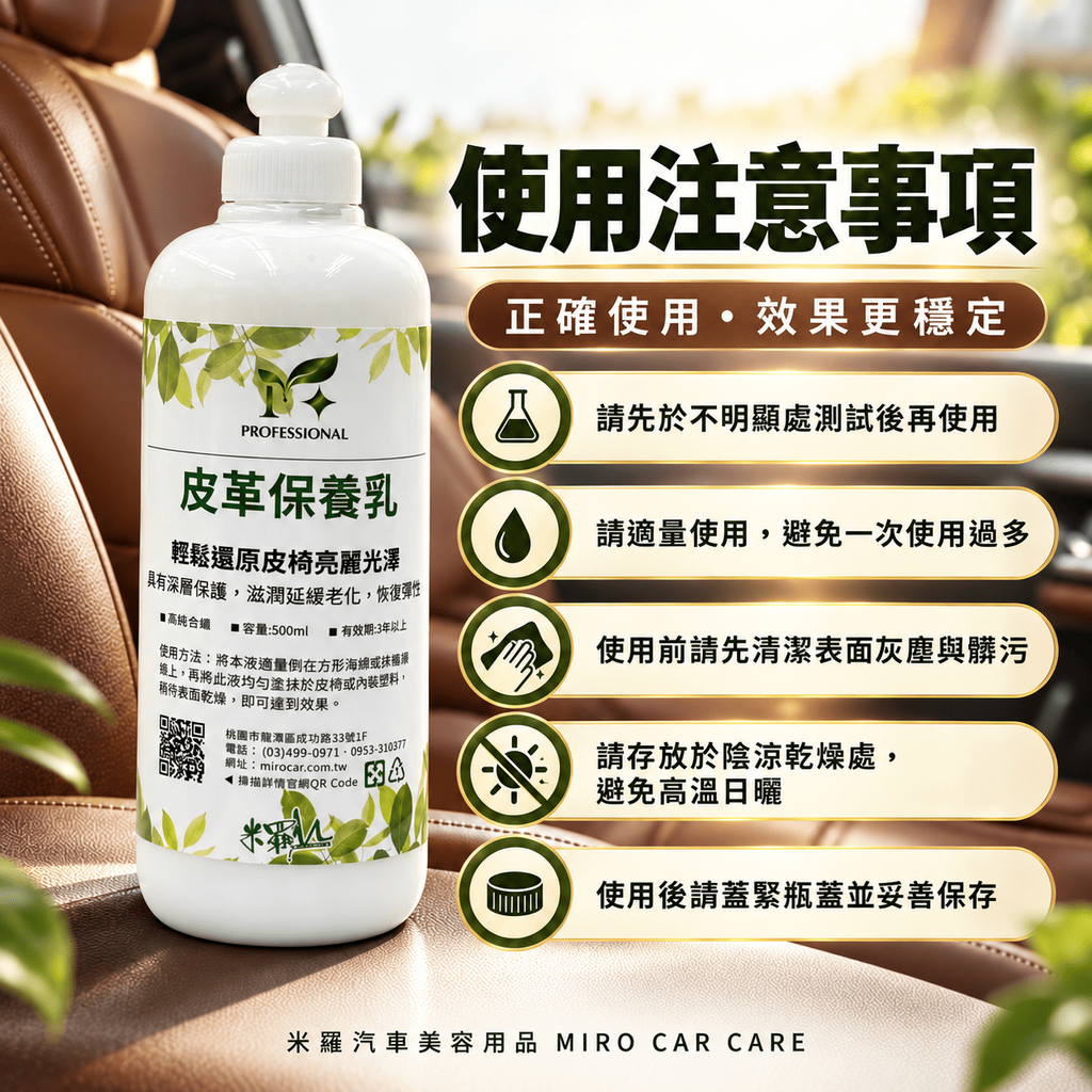 皮革保養乳 500ml_8使用注意事項