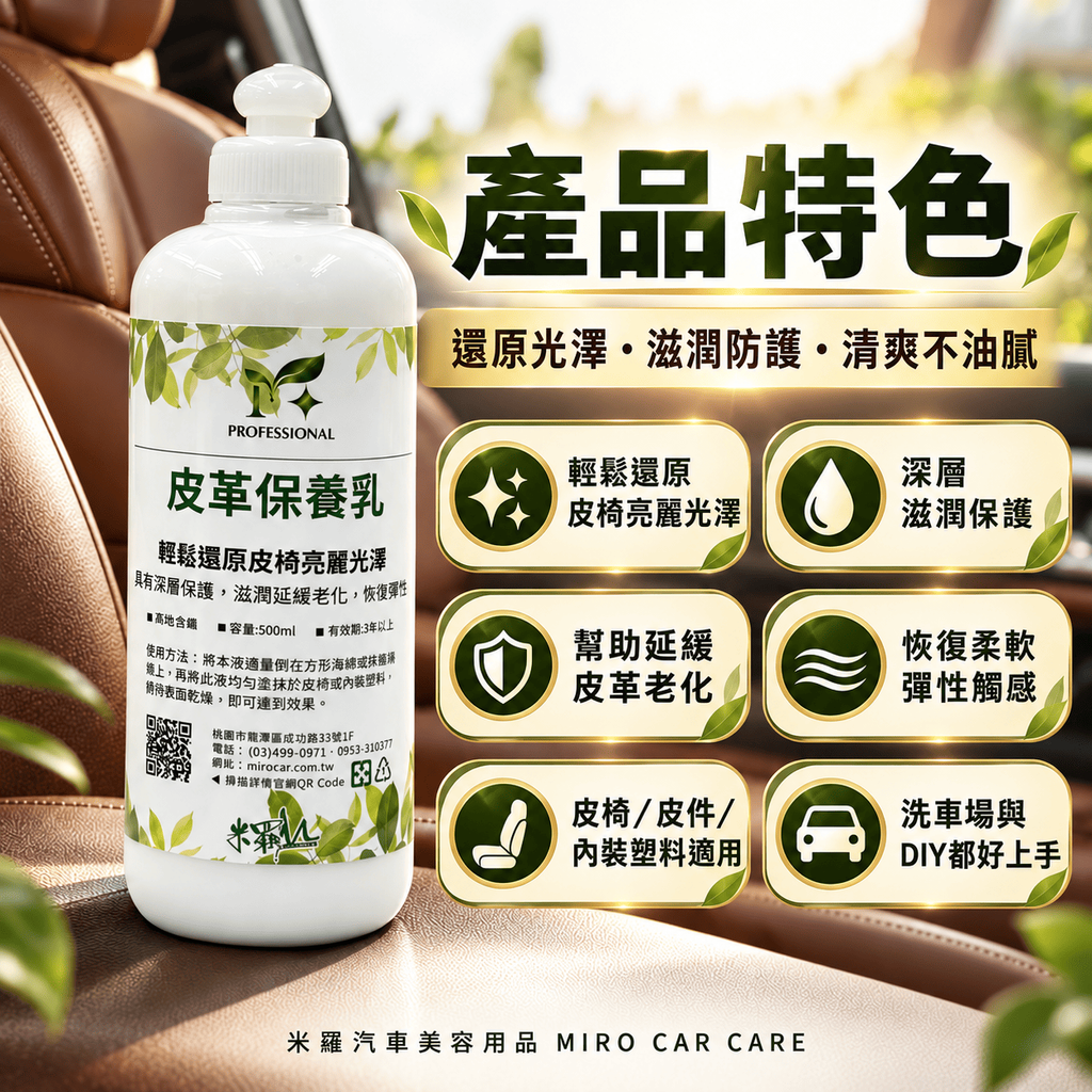 皮革保養乳 500ml_3產品特色