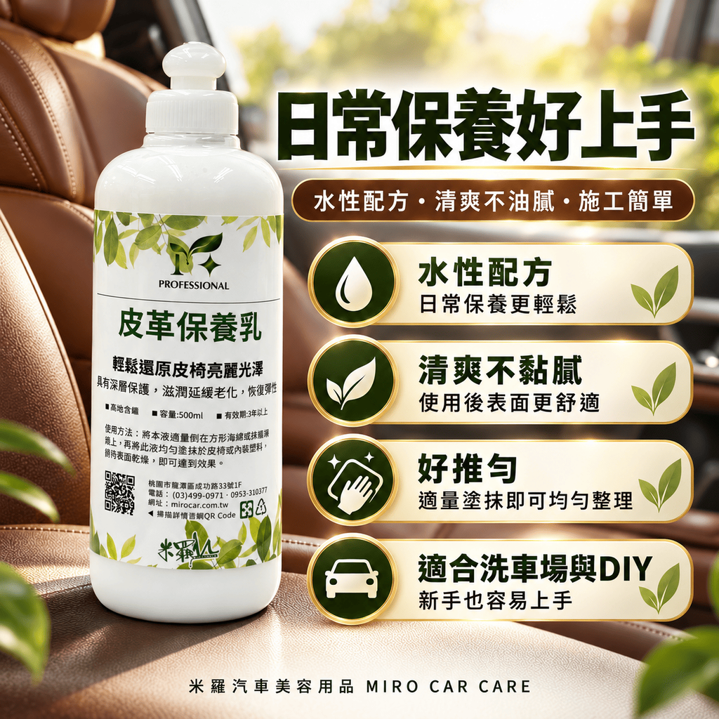 皮革保養乳 500ml_5日常保養好上手