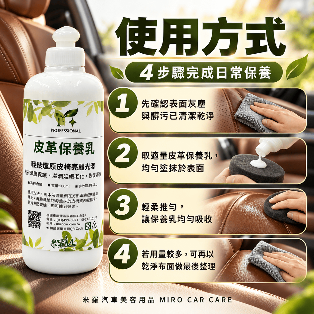 皮革保養乳 500ml_7使用方式