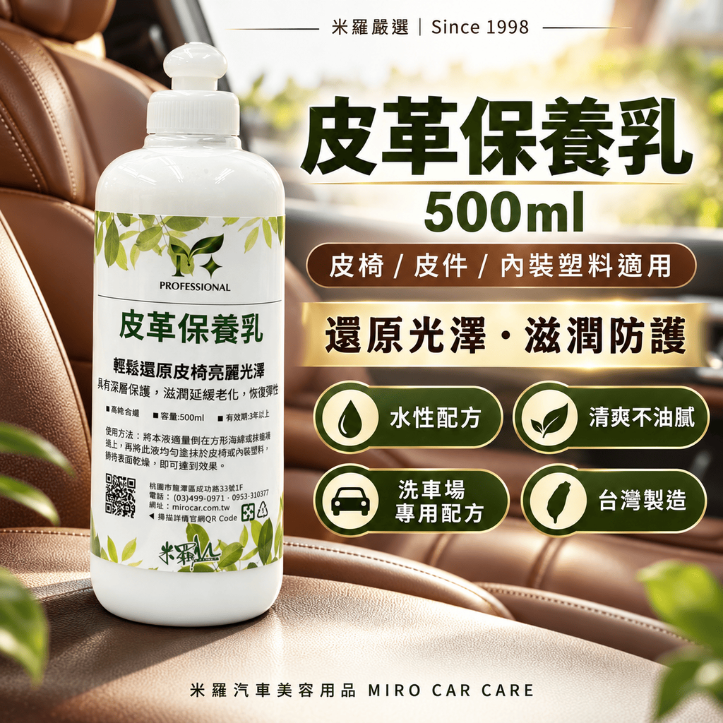 皮革保養乳 500ml_1首圖