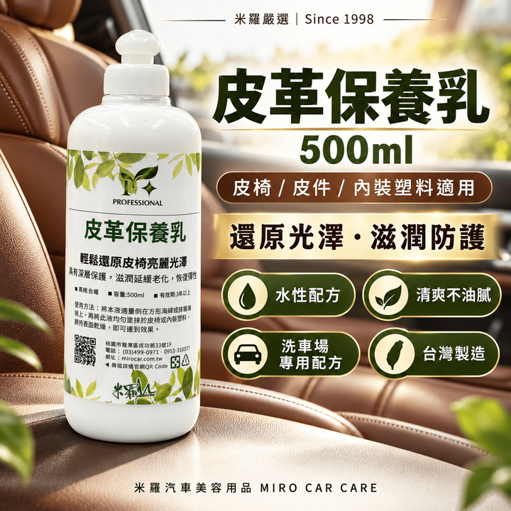 皮革保養乳 500ml_1首圖