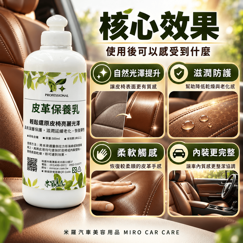 皮革保養乳 500ml_4核心效果