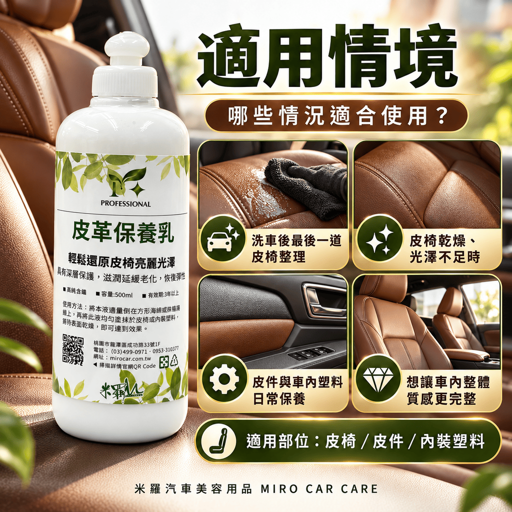 皮革保養乳 500ml_6適用情境