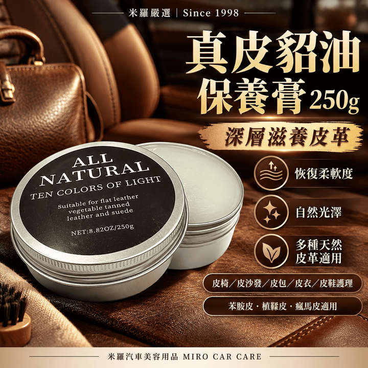 真皮貂油保養膏250g_1首圖