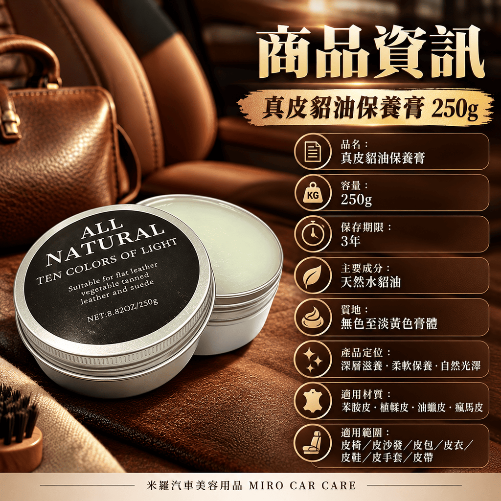 真皮貂油保養膏250g_2商品資訊