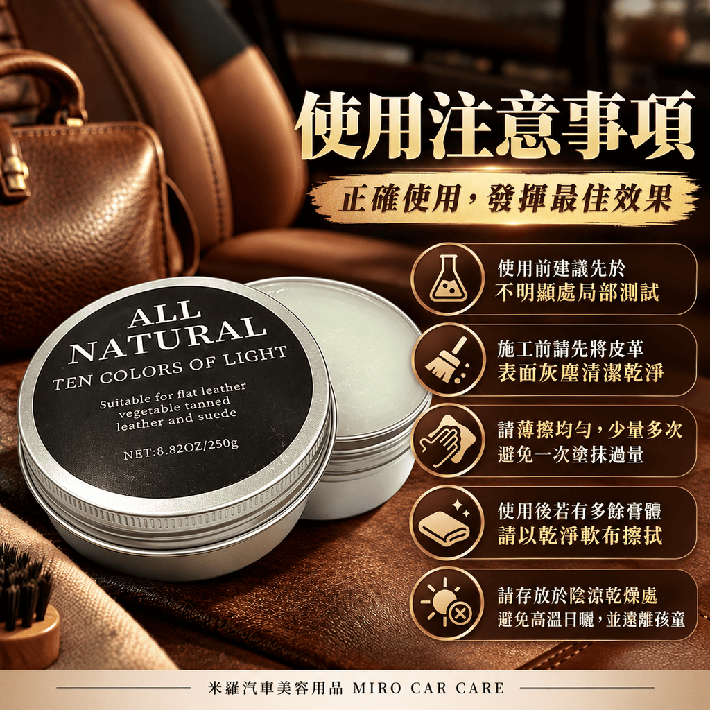 真皮貂油保養膏250g_8使用注意事項