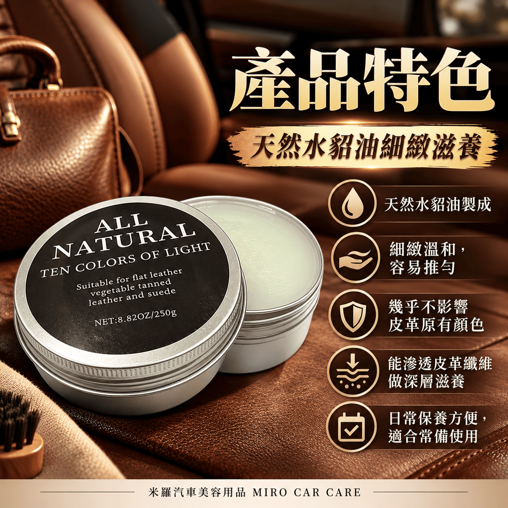 真皮貂油保養膏250g_3產品特色