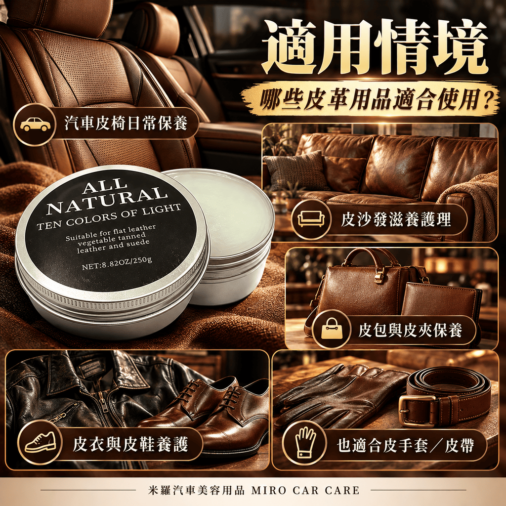 真皮貂油保養膏250g_6適用情境