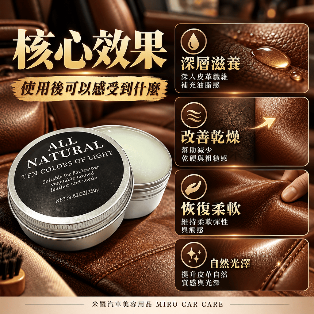 真皮貂油保養膏250g_4核心效果