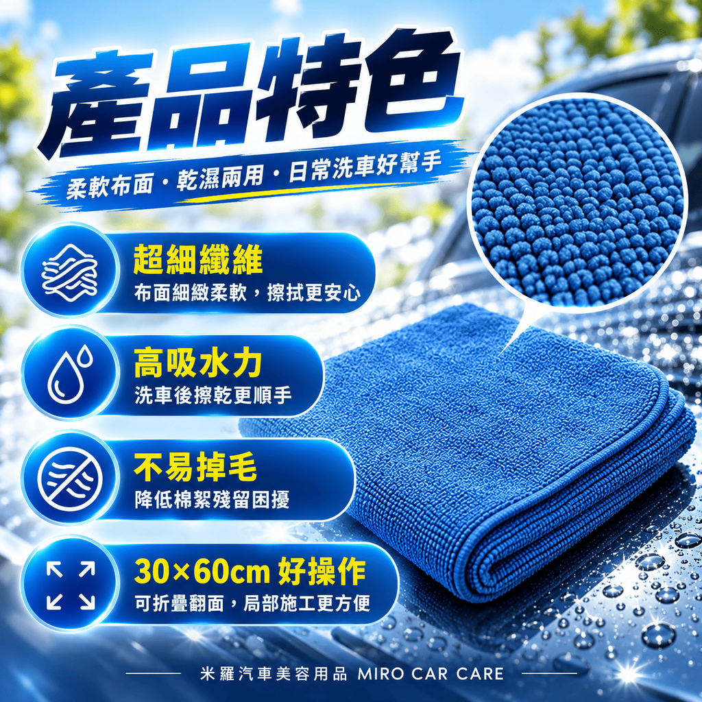 MIT 台灣製 藍色超細纖維擦拭布 30x60cm_3產品特色
