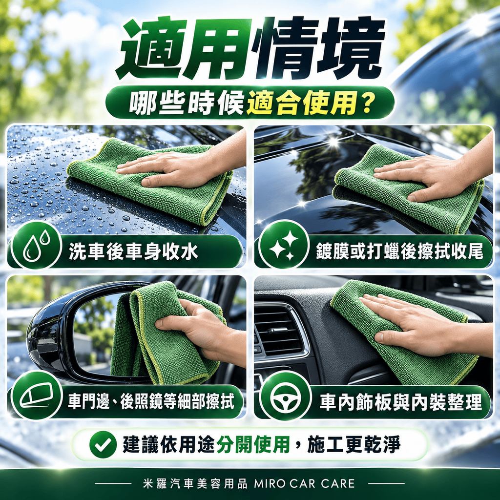 MIT 台灣製 綠色超細纖維擦拭布 30x60cm_6是用情境