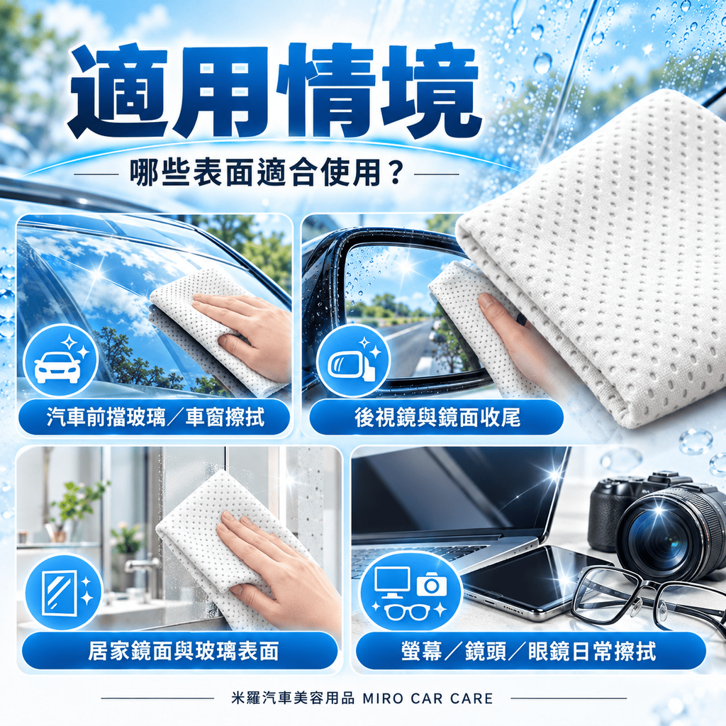 MIT 台灣製 玻璃專用擦拭布 30x30cm_6適用情境