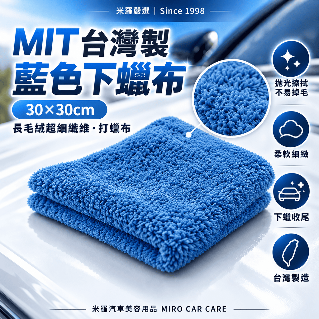 MIT 台灣製 藍色下蠟布 30x30cm_1首圖