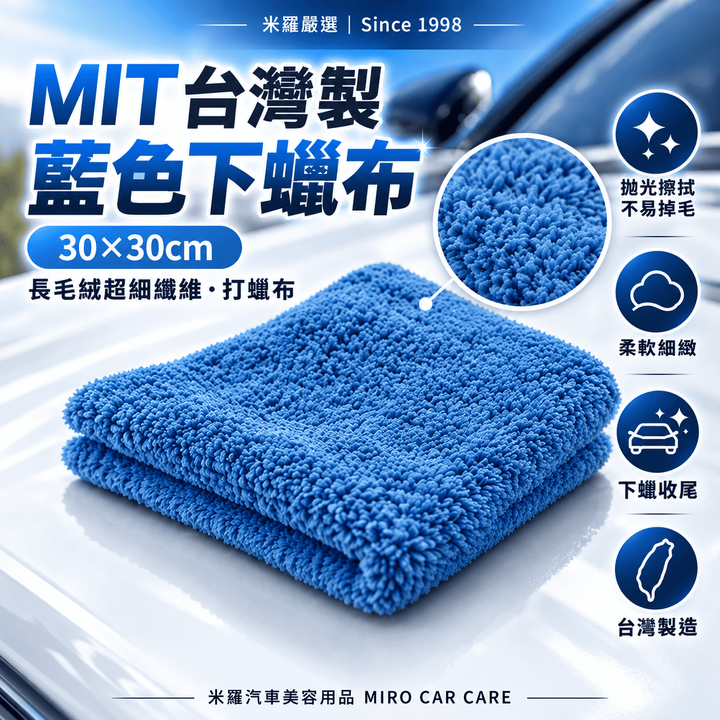 MIT 台灣製 藍色下蠟布 30x30cm_1首圖