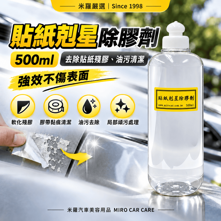 貼紙剋星除膠劑 500ml_1首圖