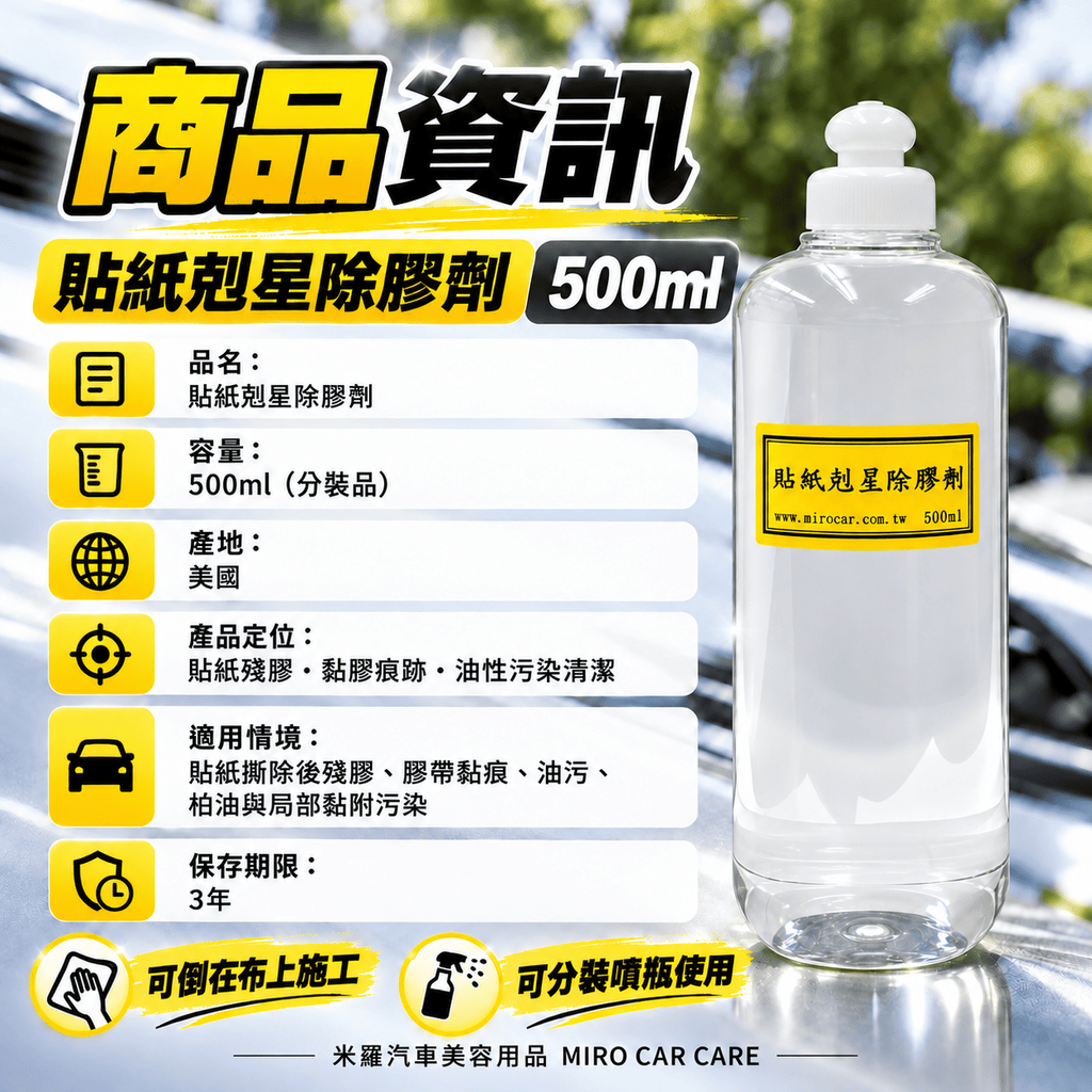 貼紙剋星除膠劑 500ml_2商品資訊