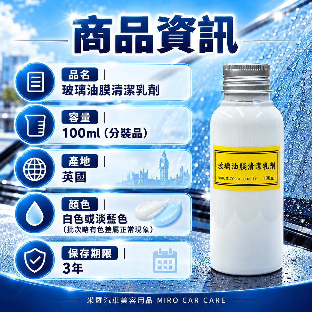 Q-GLYM 玻璃油膜清潔乳劑 100ml_2商品資訊