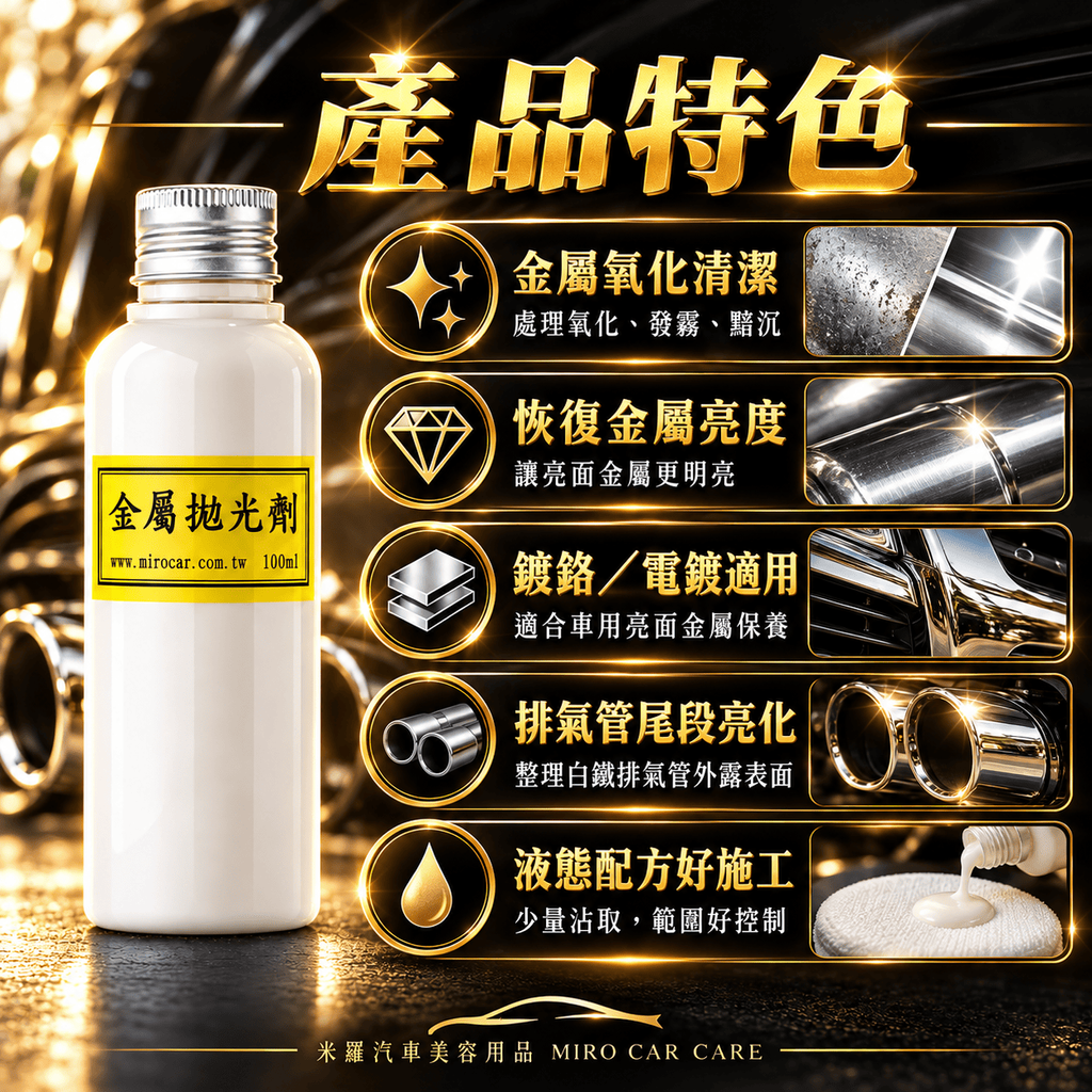 Q-GLYM 金屬拋光劑 100ml_3產品特色