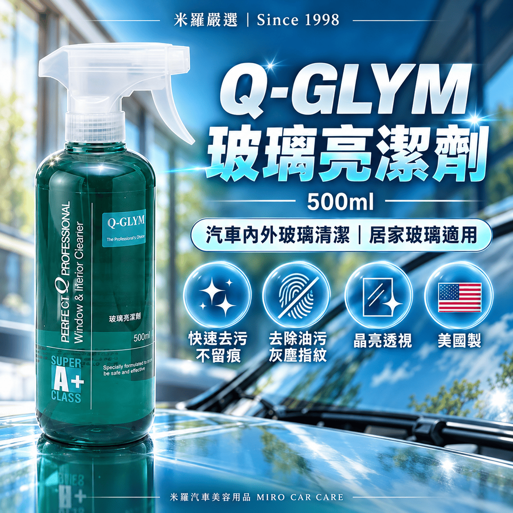 Q-GLYM 玻璃亮潔劑 500ml_1首圖