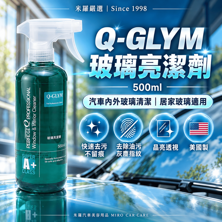 Q-GLYM 玻璃亮潔劑 500ml_1首圖