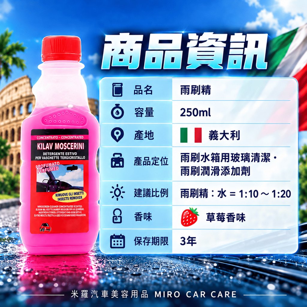 雨刷精 250ml_2商品資訊