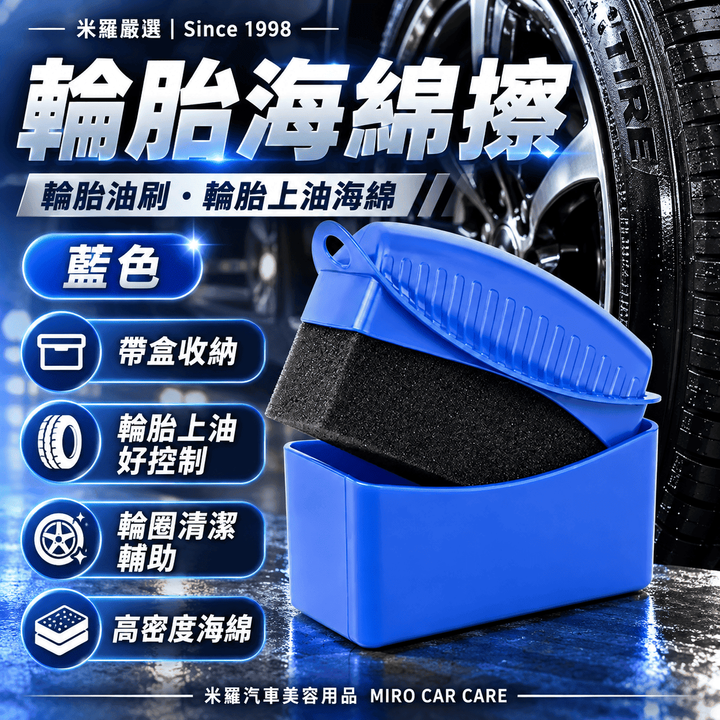 輪胎海綿擦_1首圖