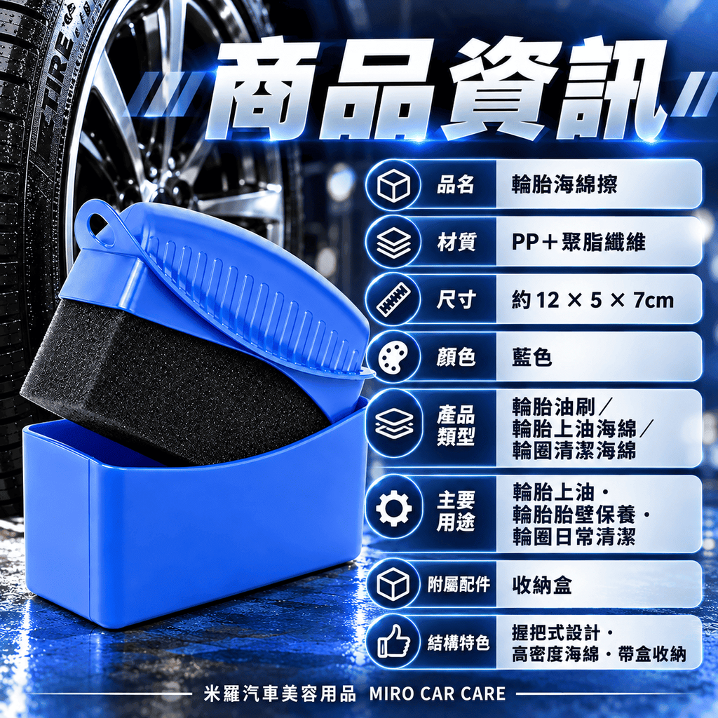 輪胎海綿擦_2商品資訊