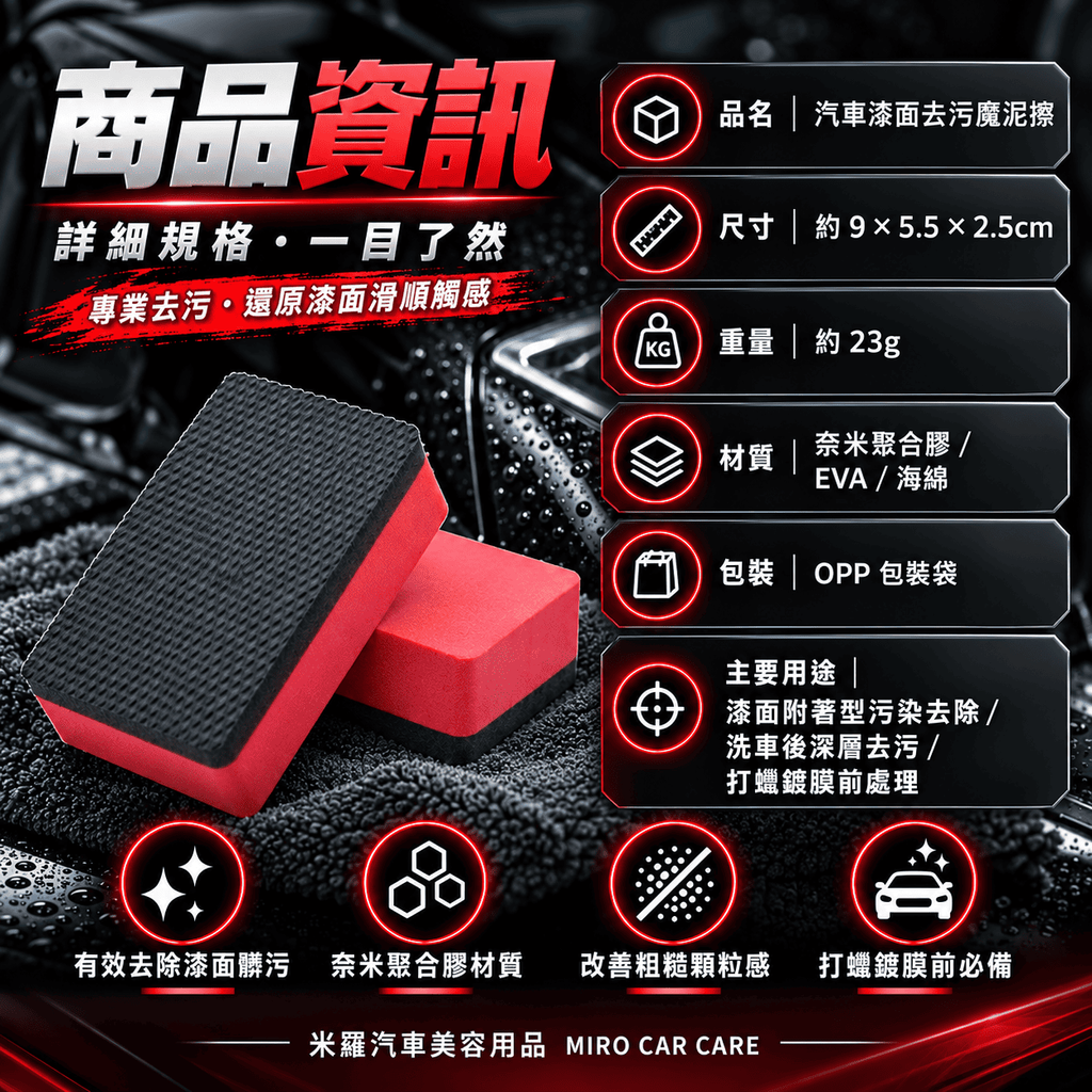 汽車漆面去污魔泥擦 9x5.5x2.5cm_2商品資訊