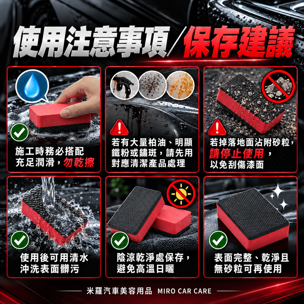汽車漆面去污魔泥擦 9x5.5x2.5cm_8使用注意事項與保存建議