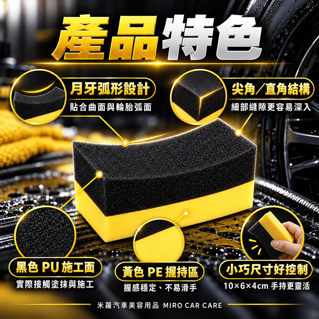 月牙形洗車邊角海綿 10x6x4cm_3產品特色