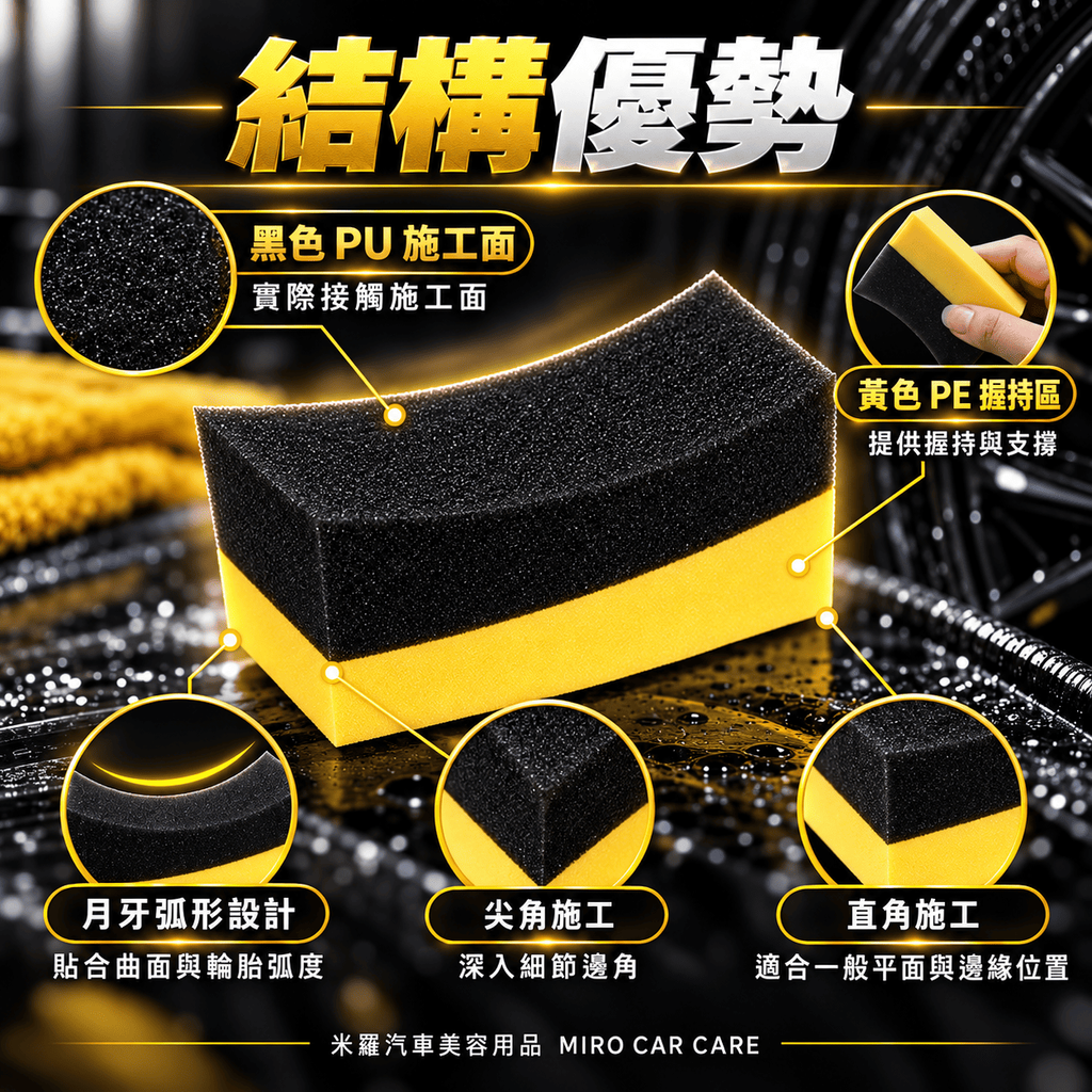 月牙形洗車邊角海綿 10x6x4cm_5結構優勢