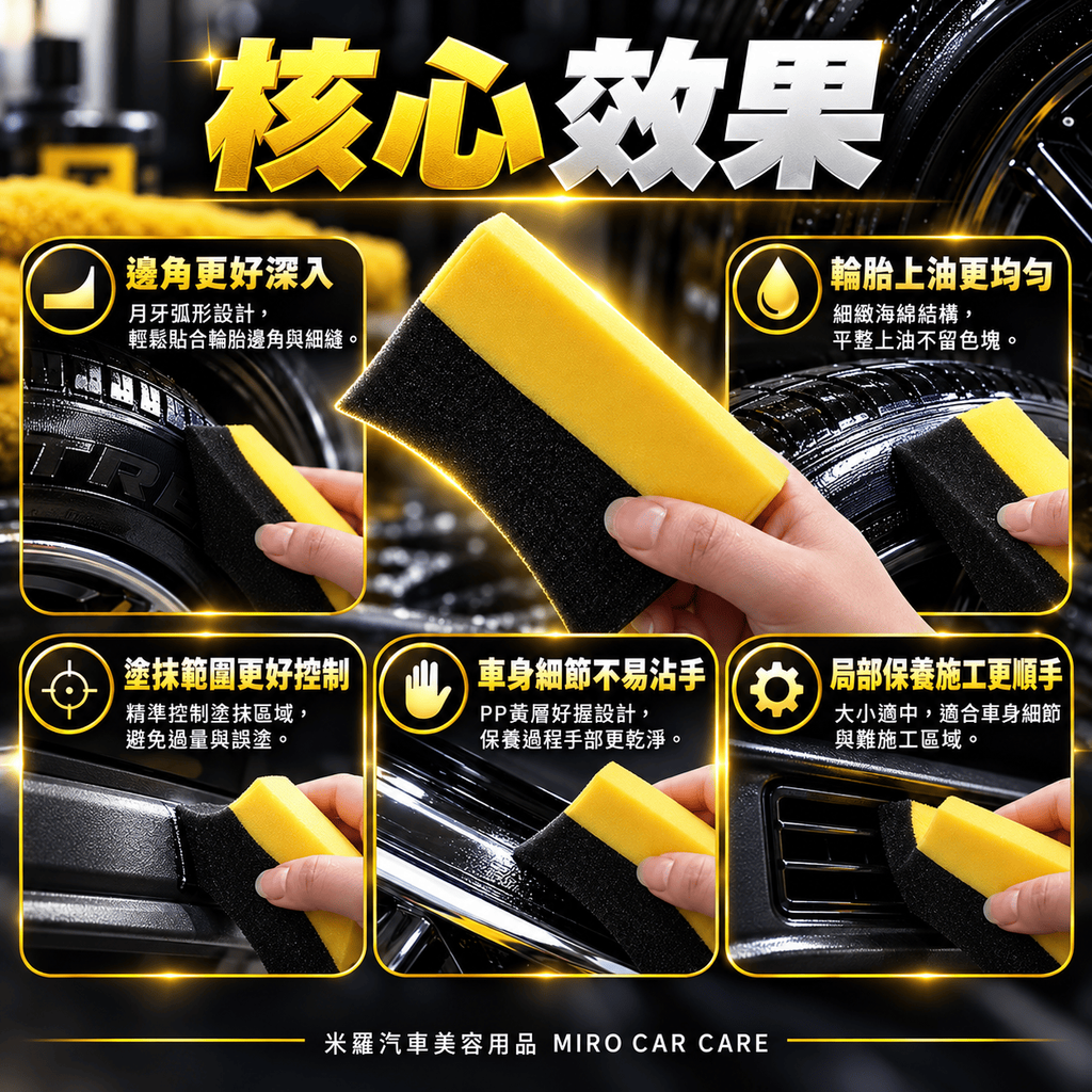 月牙形洗車邊角海綿 10x6x4cm_4核心效果