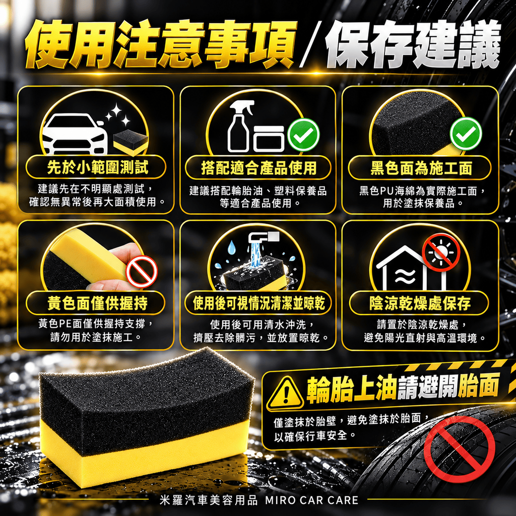 月牙形洗車邊角海綿 10x6x4cm_8使用注意事項與保存建議