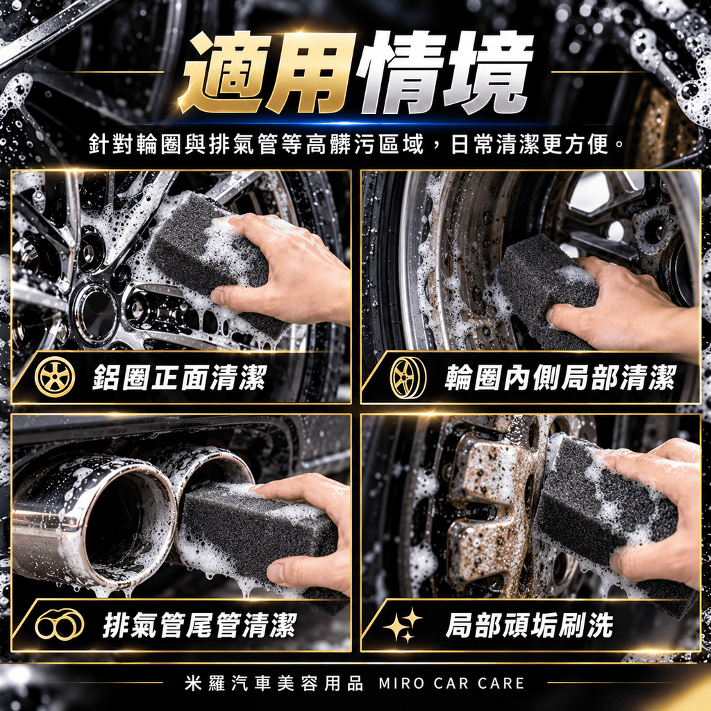 洗鋼圈專用海綿 20x12.5x5cm_6適用情境