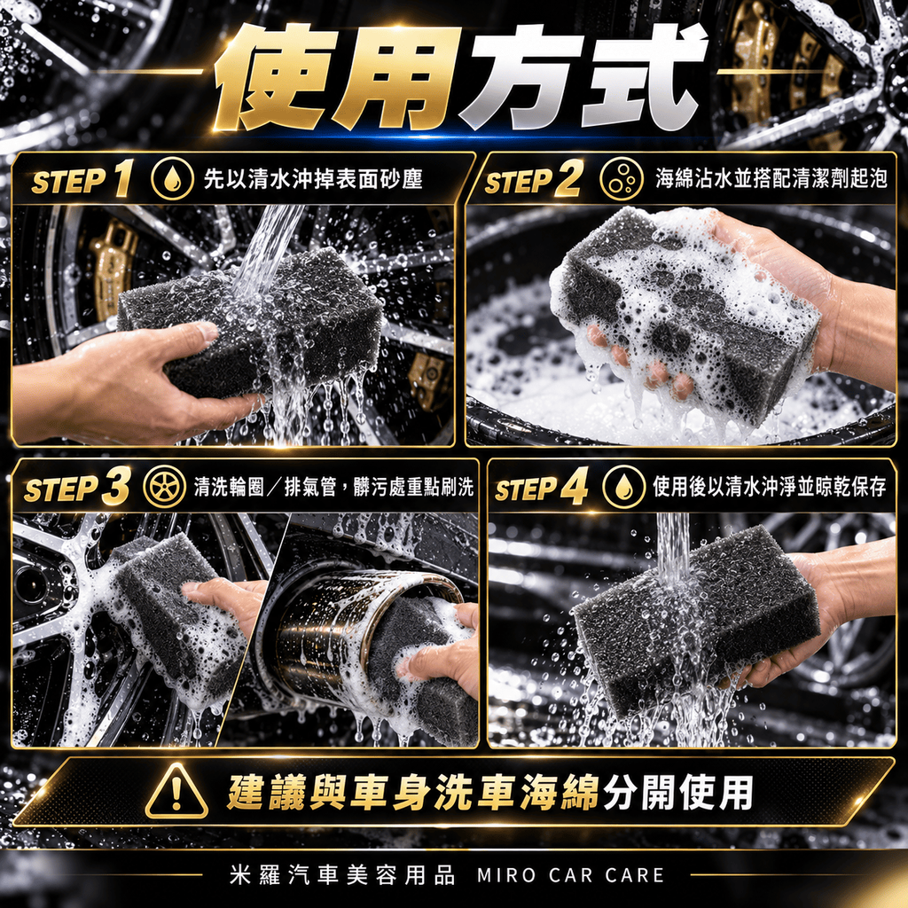 洗鋼圈專用海綿 20x12.5x5cm_7使用方式