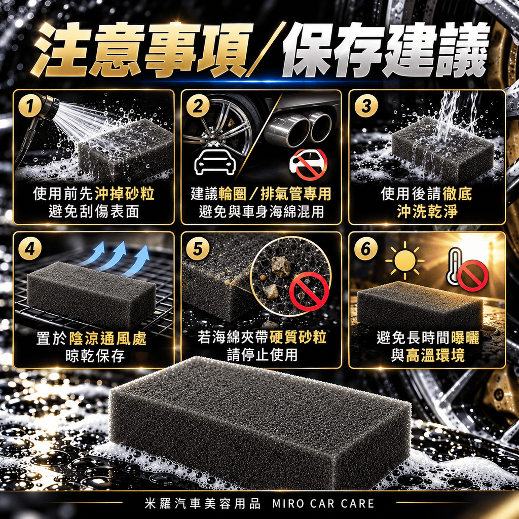 洗鋼圈專用海綿 20x12.5x5cm_8注意事項與保存建議