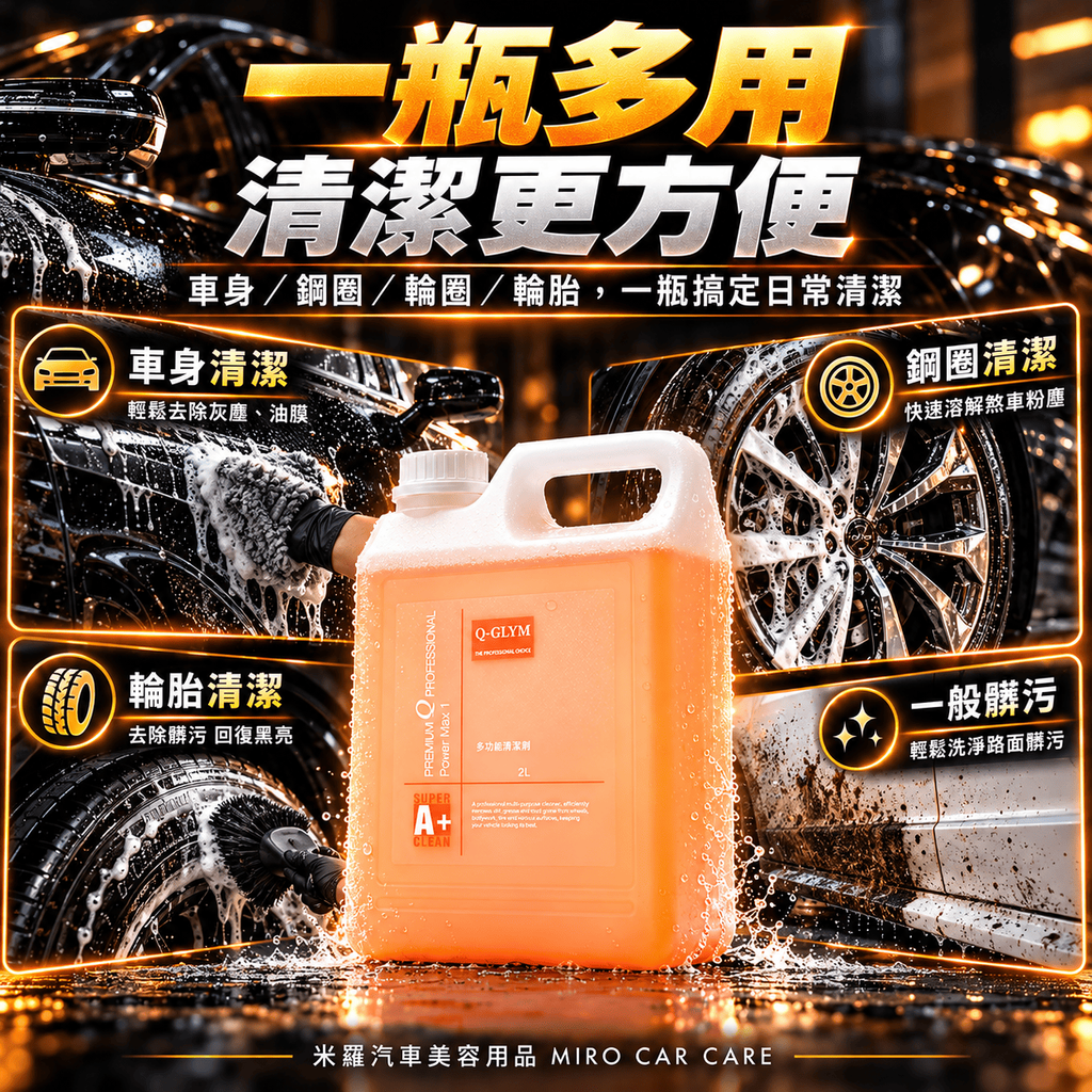 Q-GLYM 多功能清潔劑 2L_5一瓶多用清潔更方便